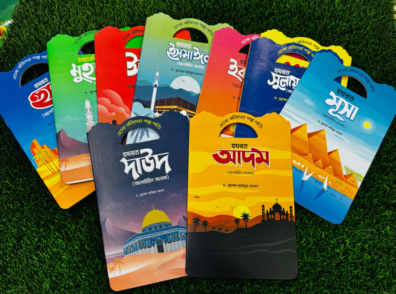 এসো নবিদের গল্প পড়ি সিরিজ (৯টি বই)