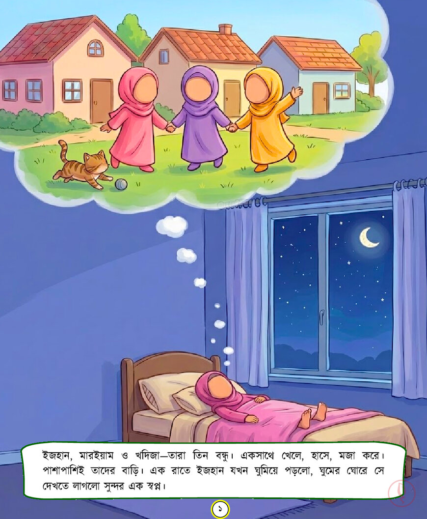 তিন বন্ধুর অভিযান - Image 2