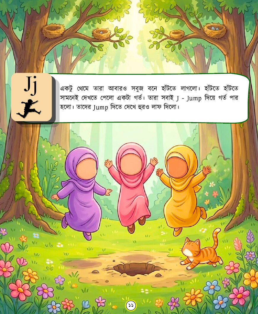 তিন বন্ধুর অভিযান - Image 4