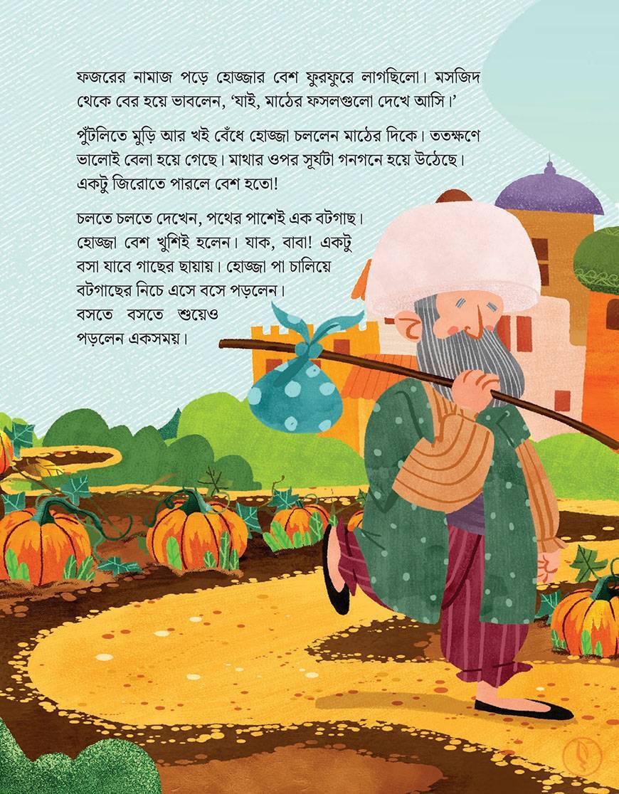 নাসিরুদ্দিন হোজ্জার গল্প সিরিজ - Image 6