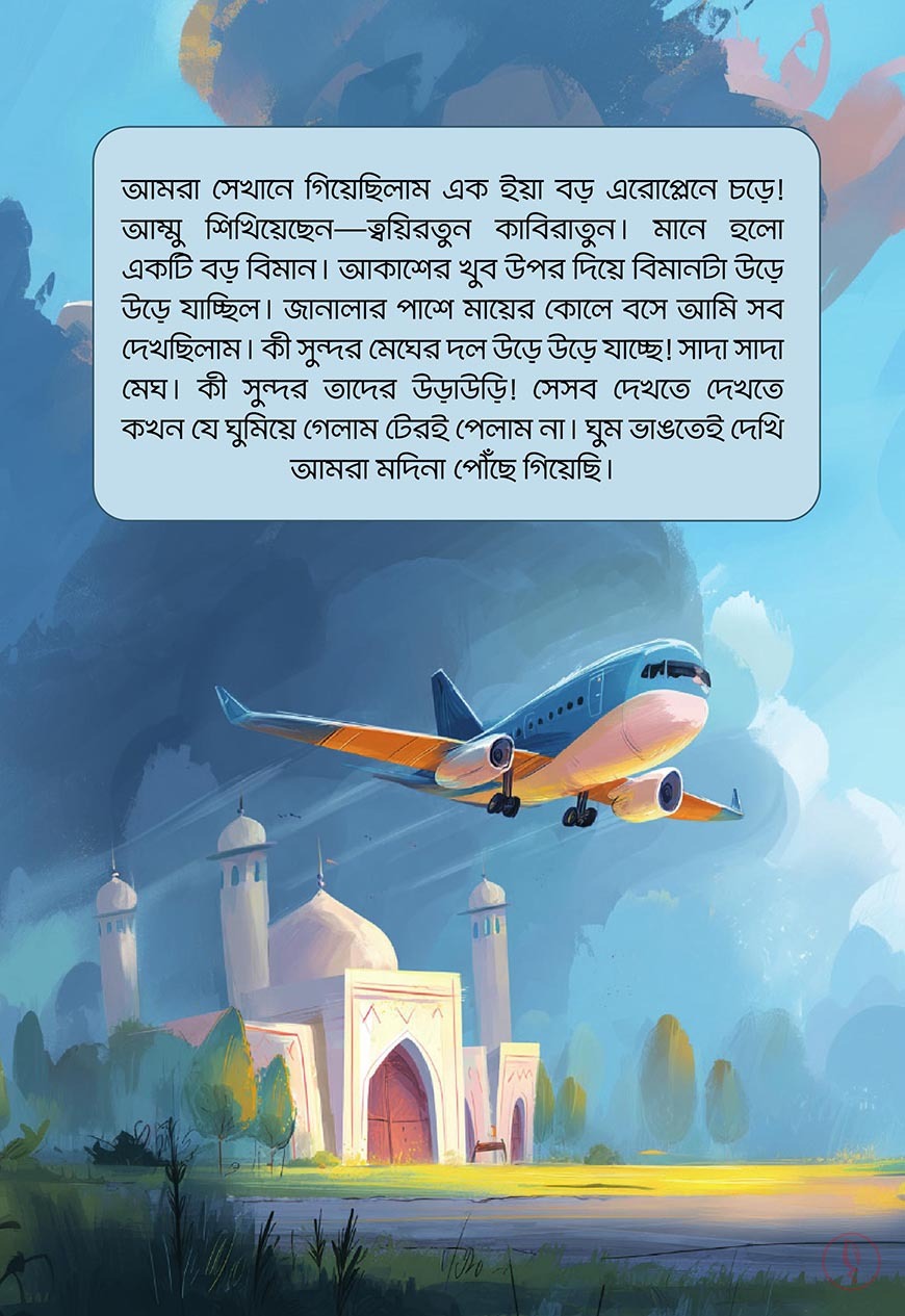 আবরার ও আয়িশার গল্প - Image 4