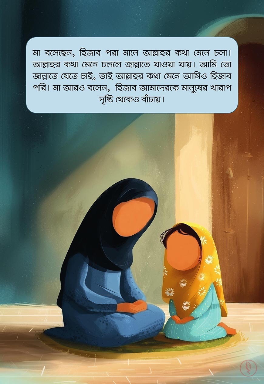 আবরার ও আয়িশার গল্প - Image 7
