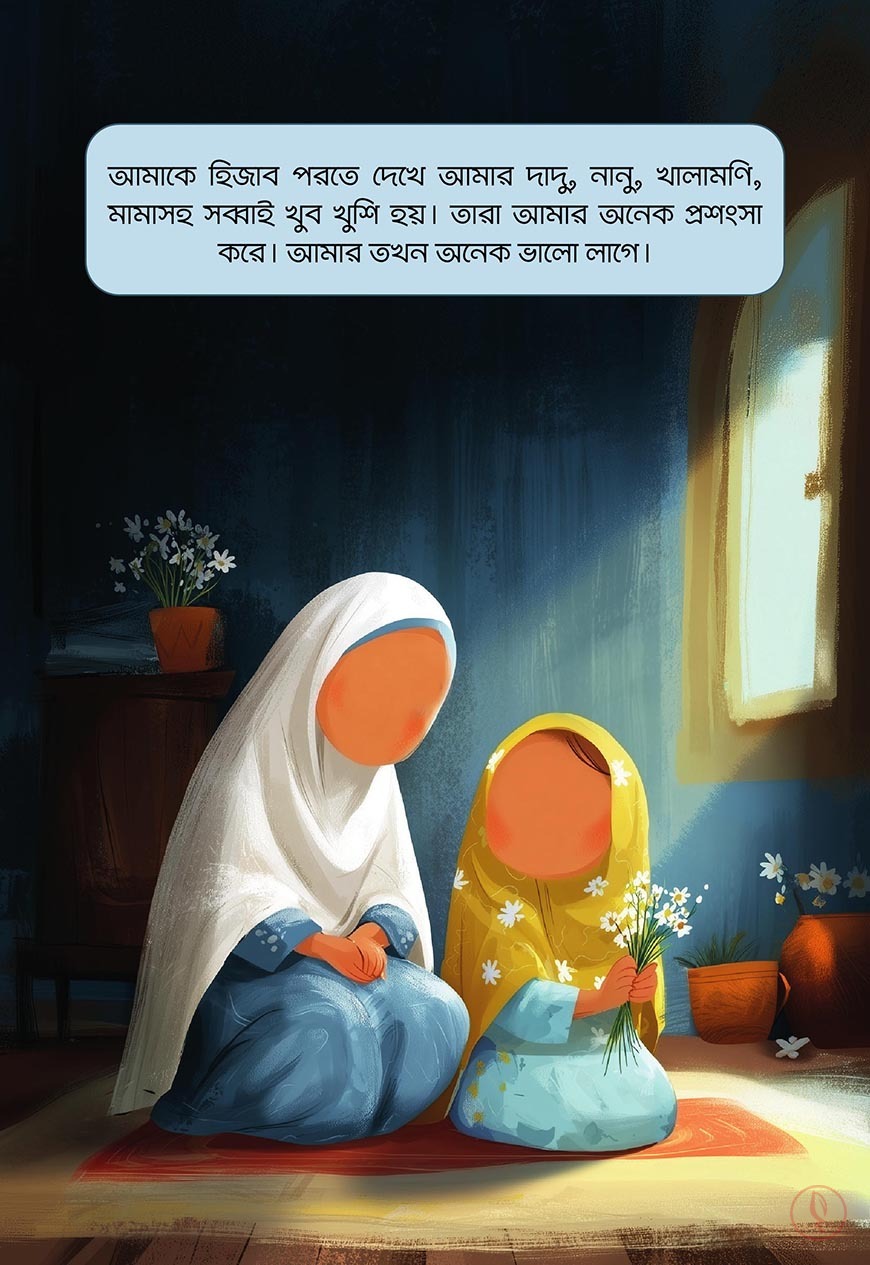 আবরার ও আয়িশার গল্প - Image 8
