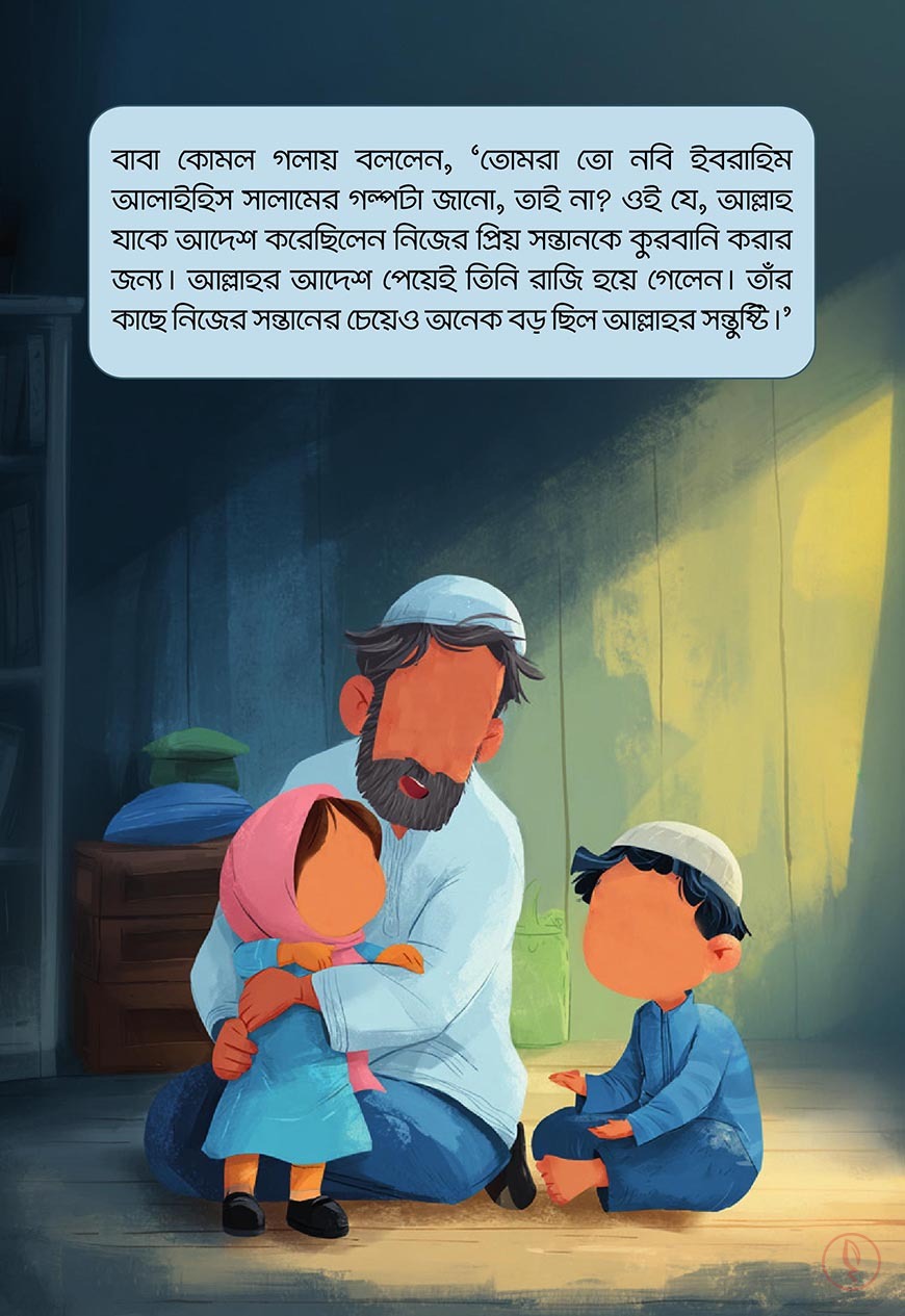 আবরার ও আয়িশার গল্প - Image 11