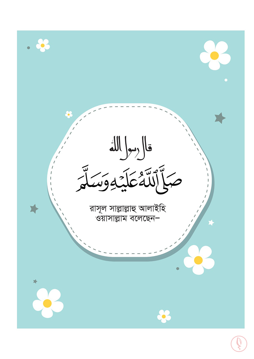 ছোটোদের আদব শেখার ১০০ হাদিস - Image 3