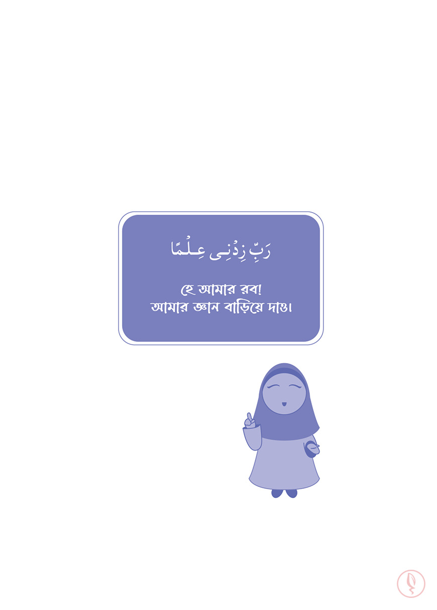ছোটোদের ৩০ হাদিস - Image 6
