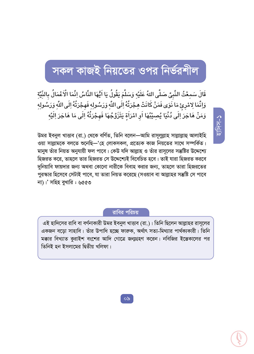 ছোটোদের ৩০ হাদিস - Image 7