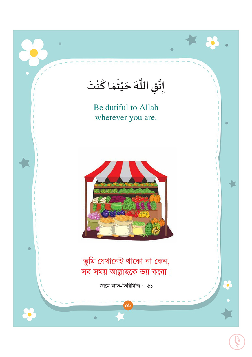 ছোটোদের আদব শেখার ১০০ হাদিস - Image 7