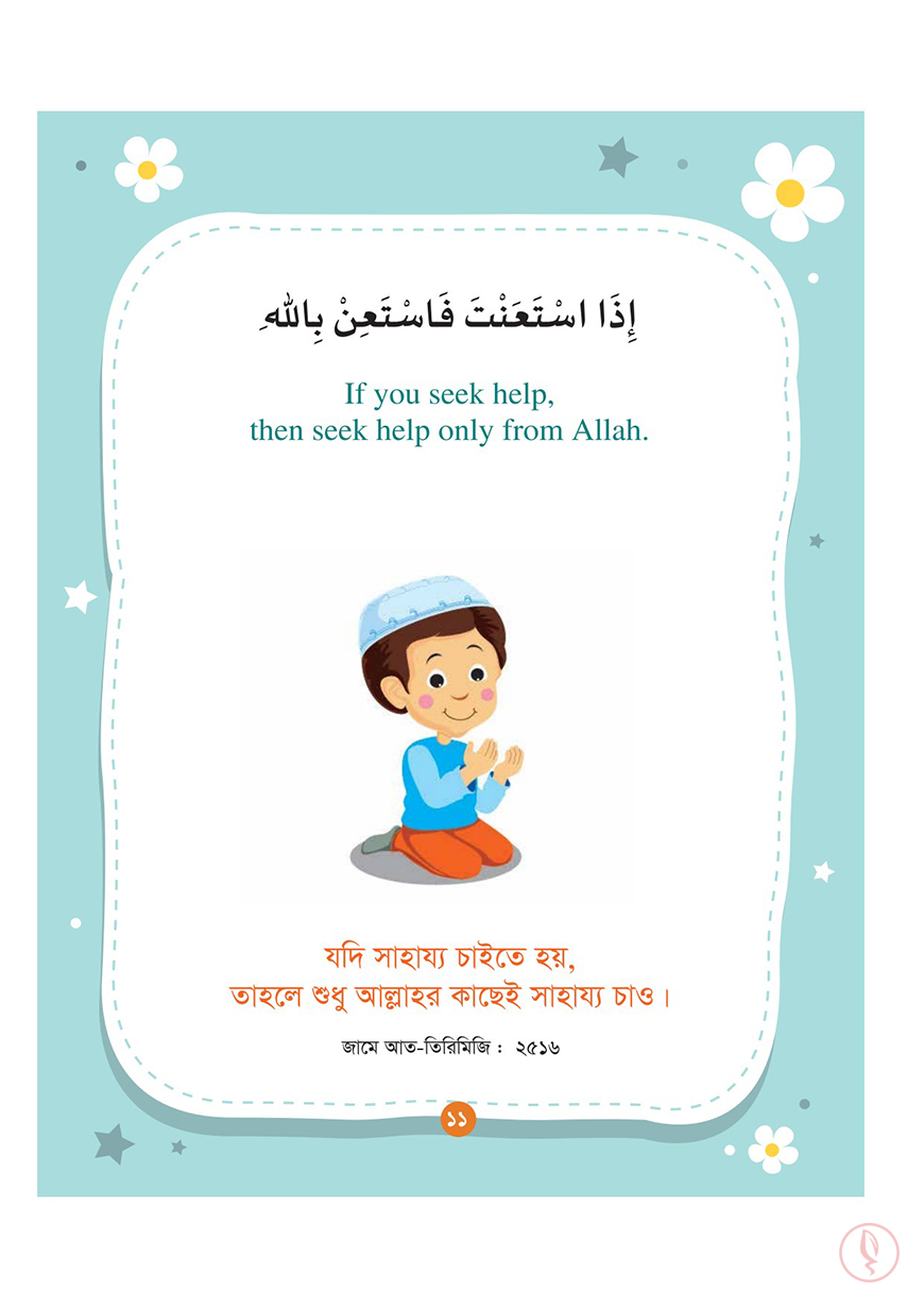 ছোটোদের আদব শেখার ১০০ হাদিস - Image 9