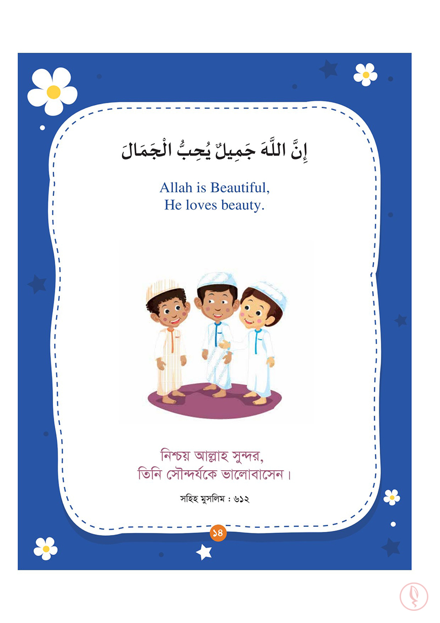 ছোটোদের আদব শেখার ১০০ হাদিস - Image 12