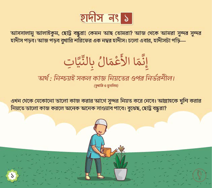 ছোটদের ৫০ হাদীস (দুই খণ্ড একত্রে) - Image 2