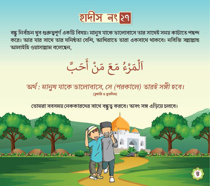 ছোটদের ৫০ হাদীস (দুই খণ্ড একত্রে) - Image 7