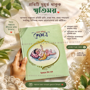 শৈশবের ডায়েরী