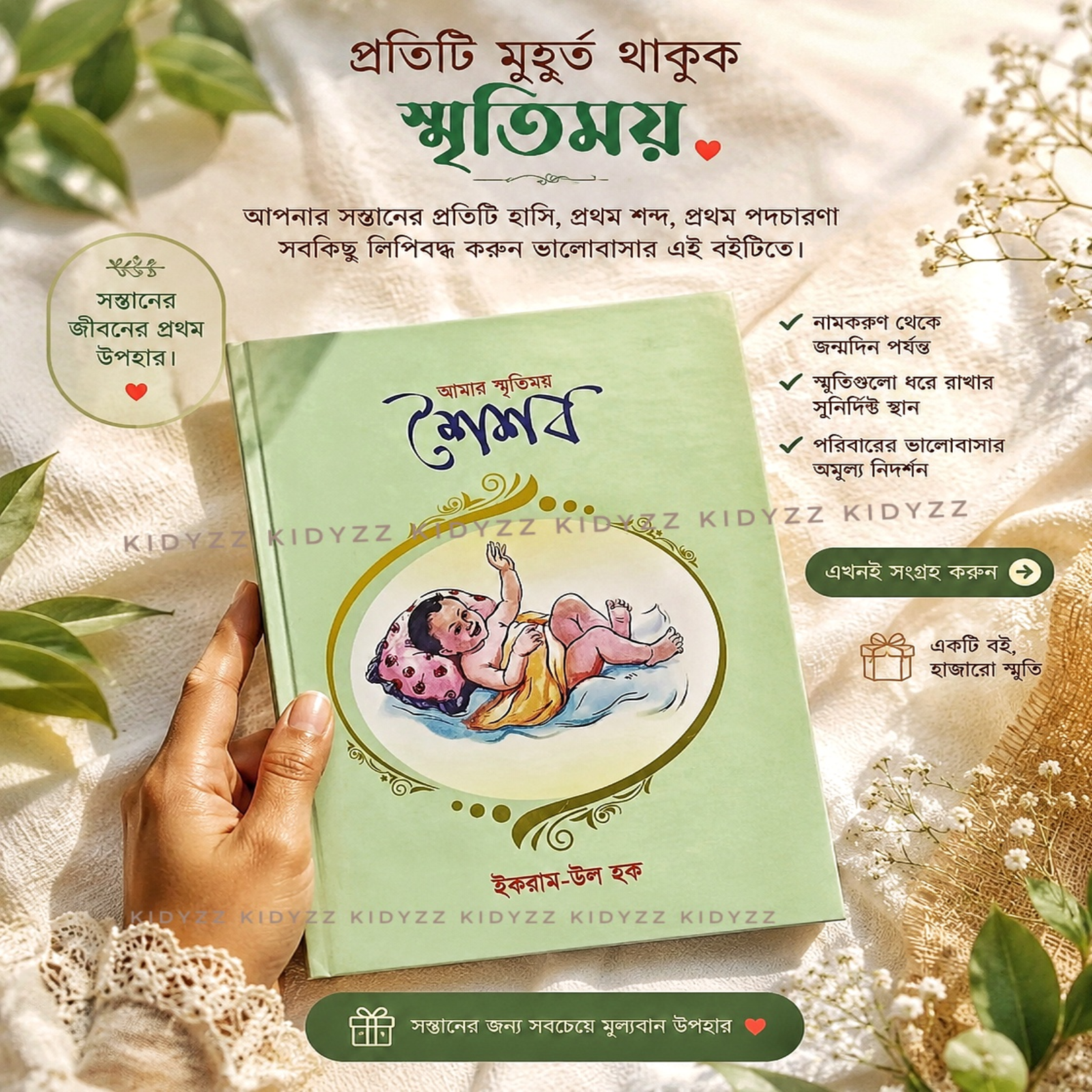 শৈশবের ডায়েরী