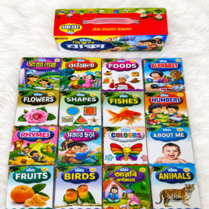 প্রি-স্কুল বক্স (Pre-School Box)