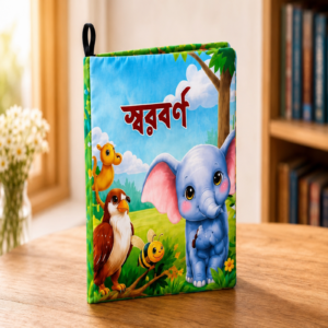 স্বরবর্ণ ( ওয়াশেবল ক্লথ বই)