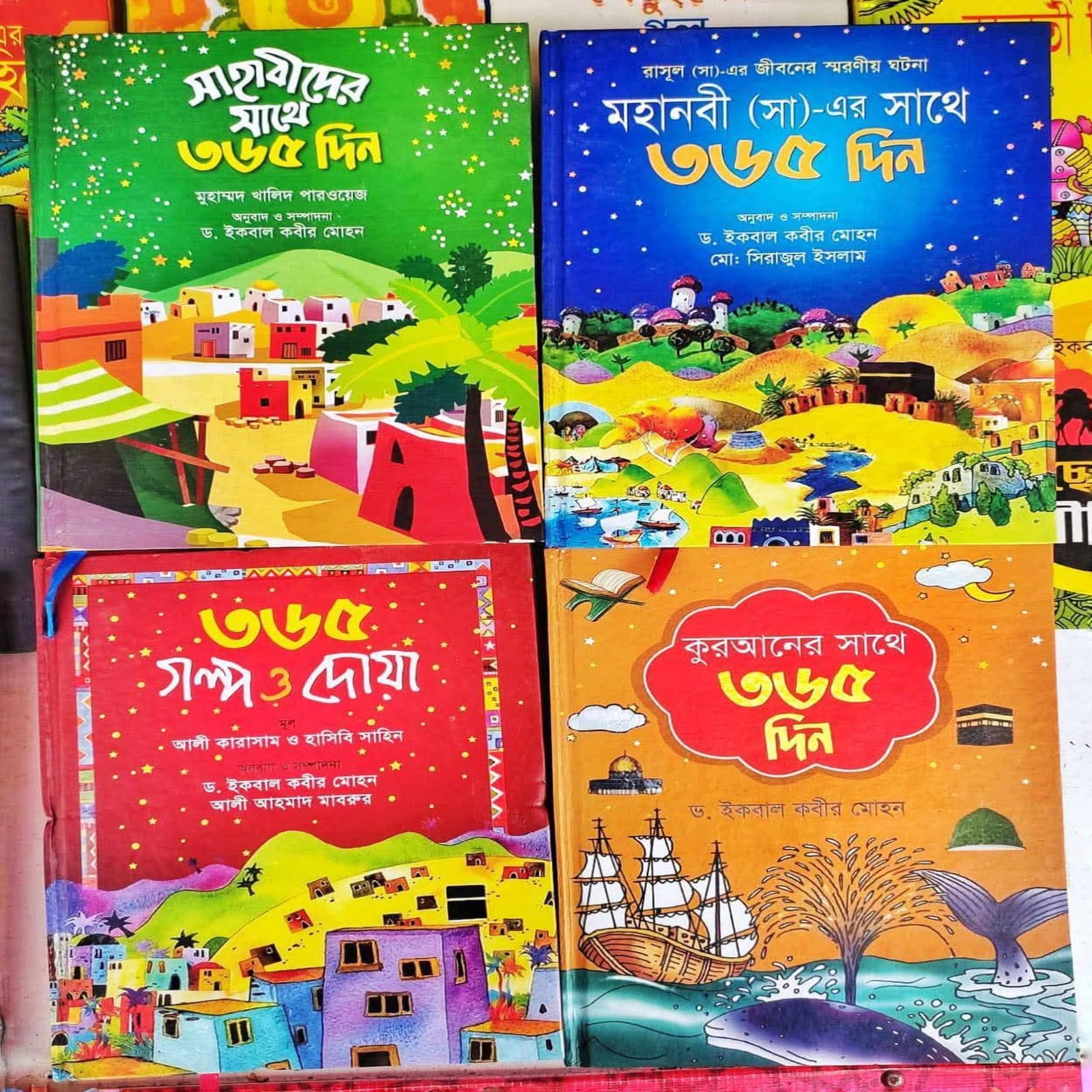 শিশু-কিশোরদের ৩৬৫ দিন সিরিজ