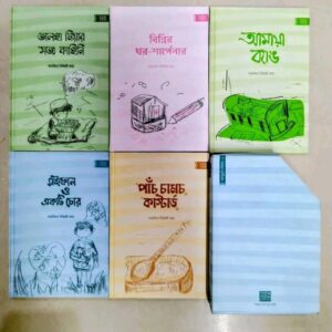 টুনটুন প্রি-টিন সিরিজ - ১ (সেট)