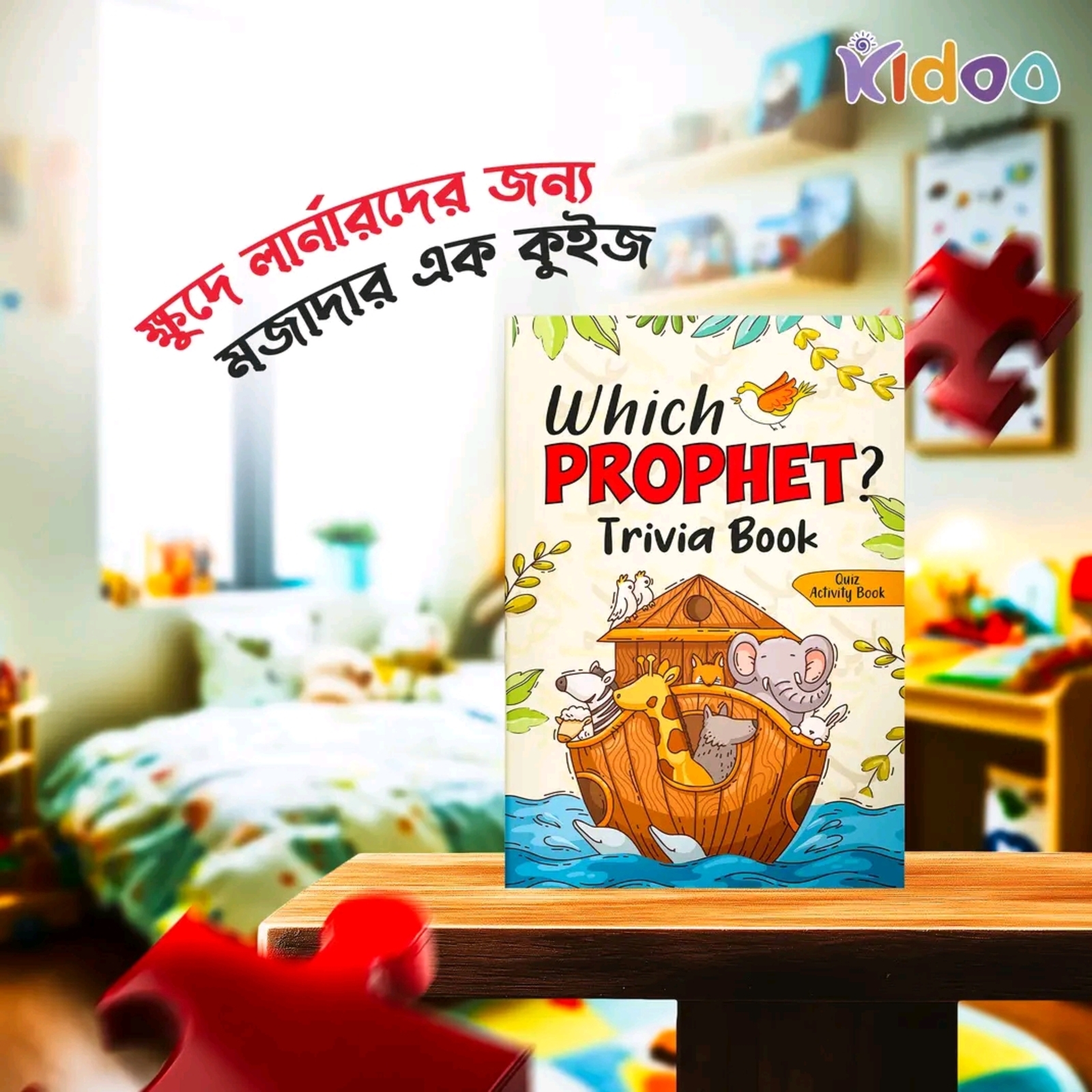 Which Prophet Trivia Book