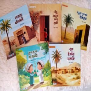 ভদ্র হওয়ার গল্প সিরিজ( ৫ টি বই)