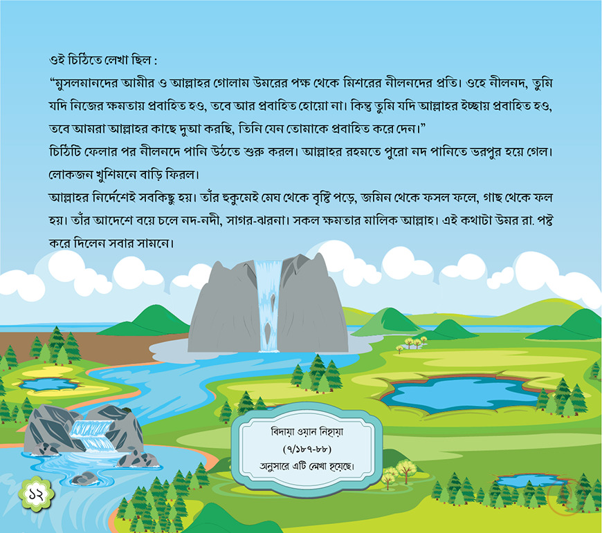ছোটদের খুলাফায়ে রাশিদা - Image 6