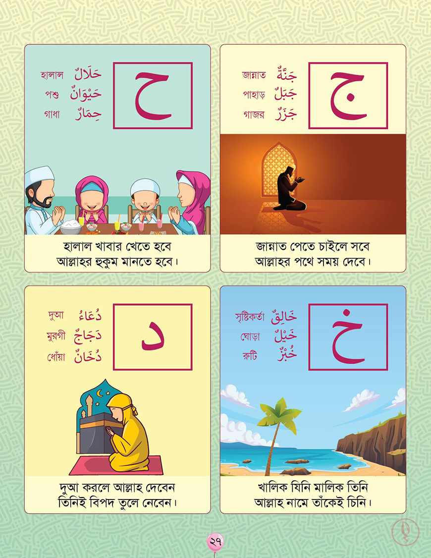 সোনামণিদের প্রথম পাঠ - Image 11