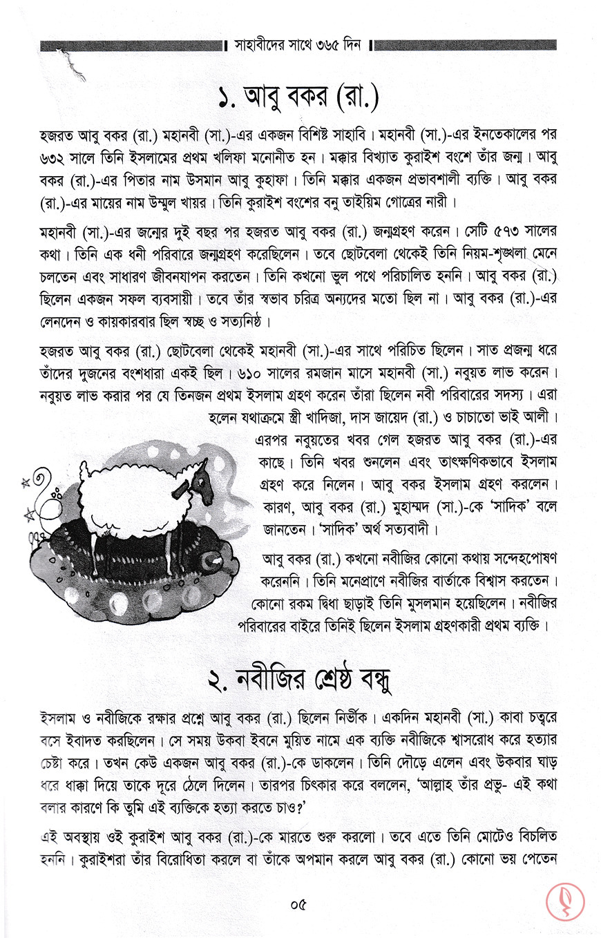 শিশু-কিশোরদের ৩৬৫ দিন সিরিজ - Image 6