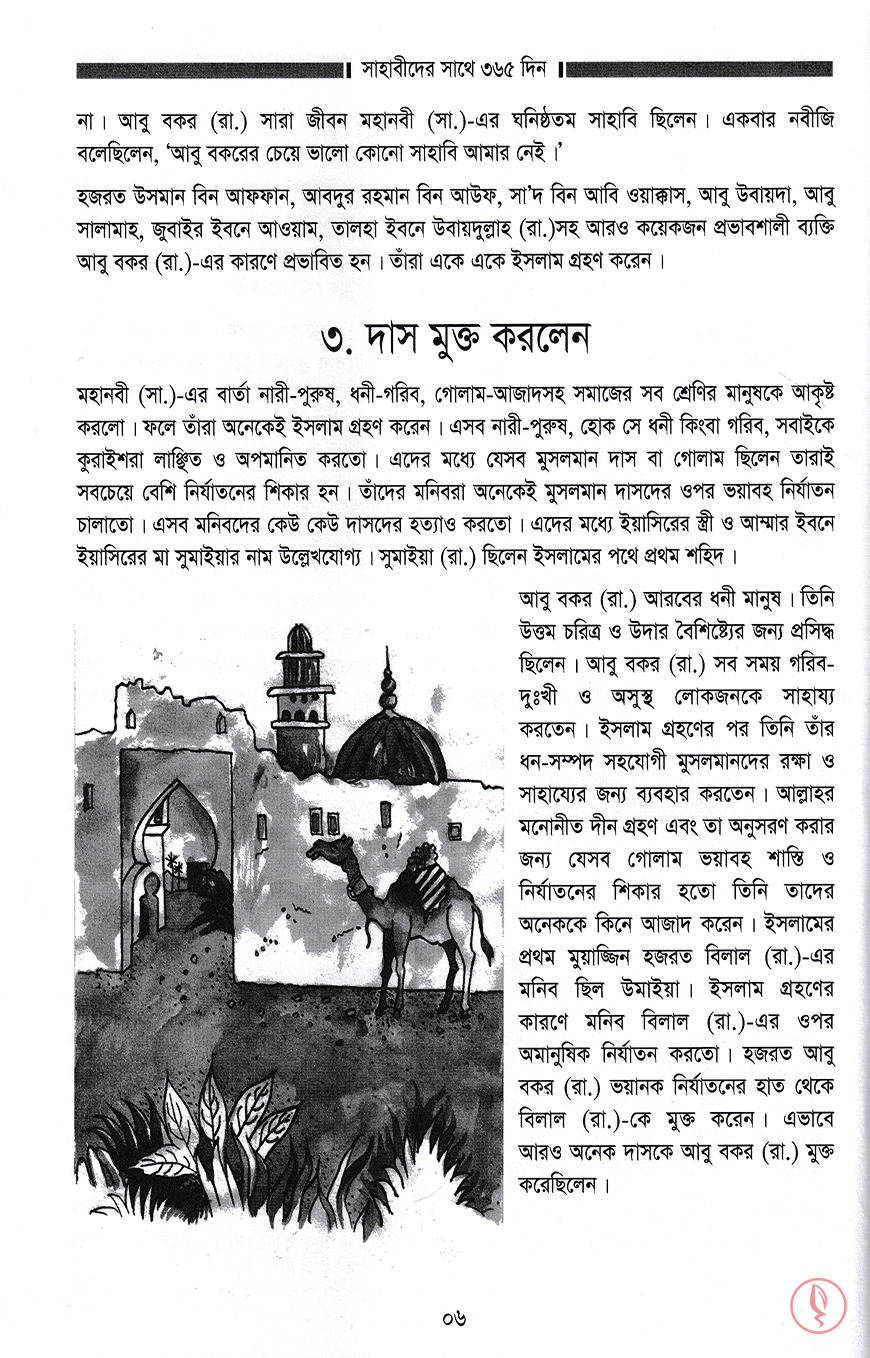 শিশু-কিশোরদের ৩৬৫ দিন সিরিজ - Image 7