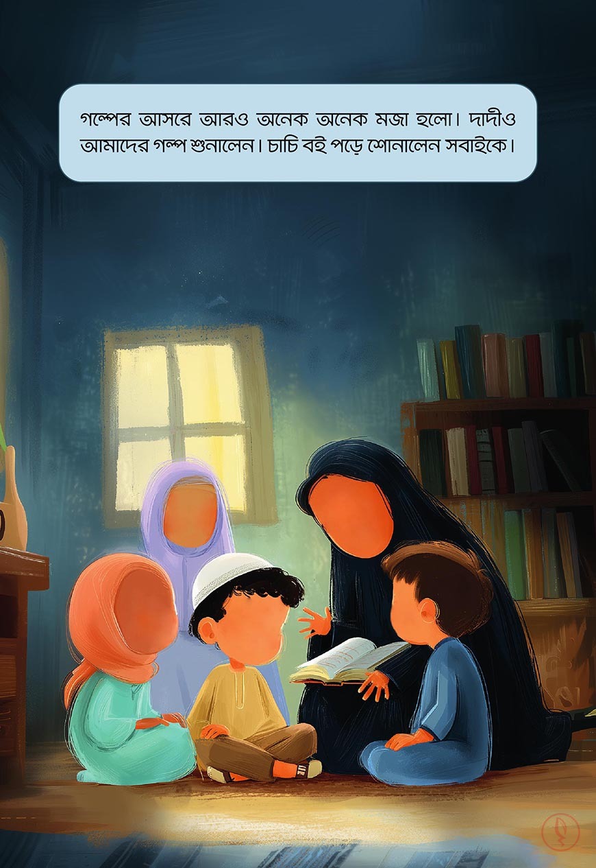 আবরার ও আয়িশার গল্প - Image 13