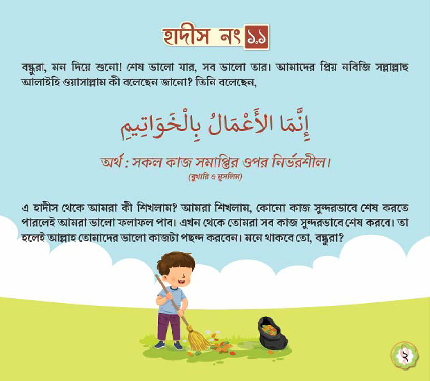 ছোটদের ৫০ হাদীস (দুই খণ্ড একত্রে) - Image 3