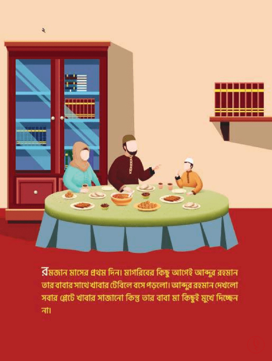 ছোটদের তাওহীদ সিরিজ - Image 13