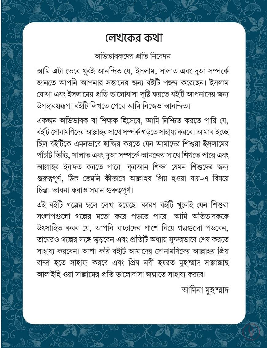 ছোটদের দ্বীন শিক্ষা - Image 2