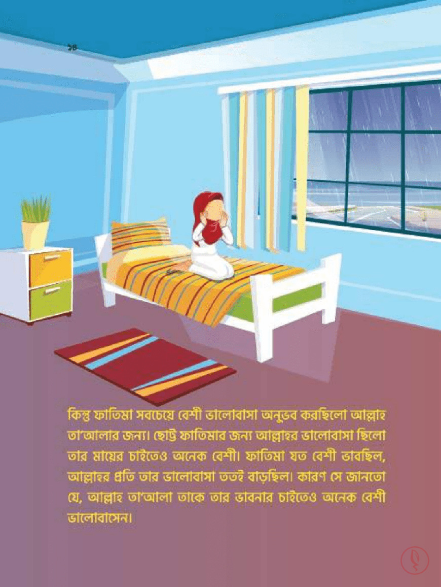 ছোটদের তাওহীদ সিরিজ - Image 7