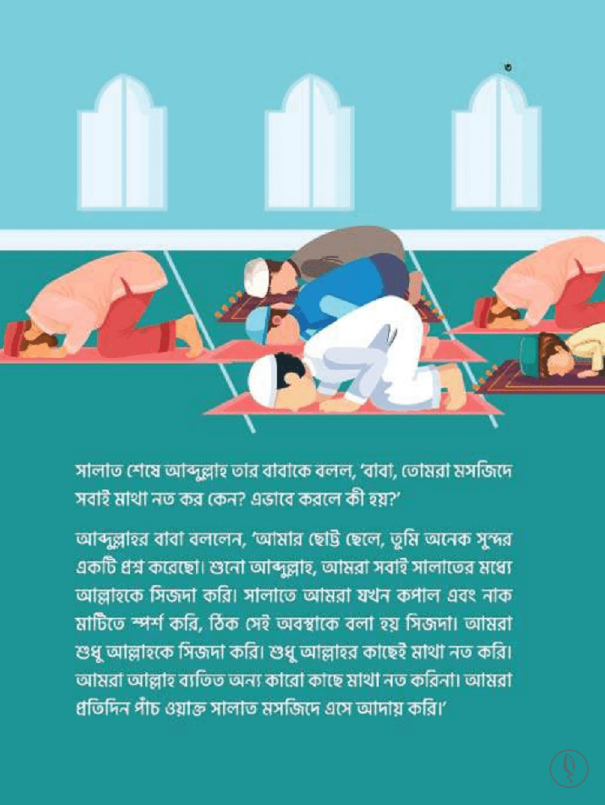 ছোটদের তাওহীদ সিরিজ - Image 4