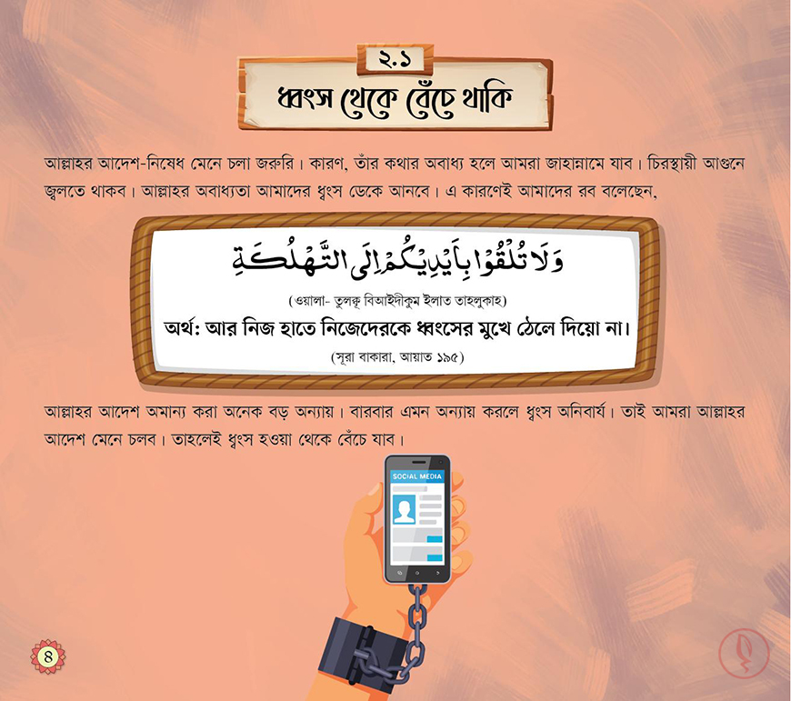 ছোটদের ৫০ আয়াত (১ ও ২) - Image 2