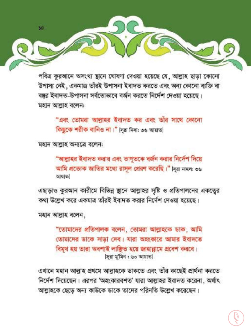 ছোটদের তাওহীদ সিরিজ - Image 3