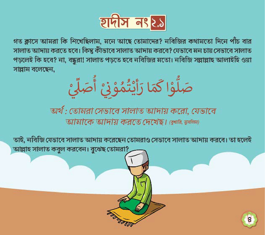 ছোটদের ৫০ হাদীস (দুই খণ্ড একত্রে) - Image 5