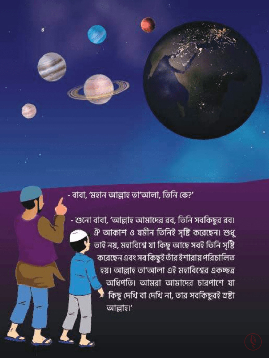 ছোটদের তাওহীদ সিরিজ - Image 12
