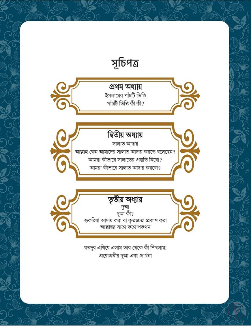 ছোটদের দ্বীন শিক্ষা - Image 4