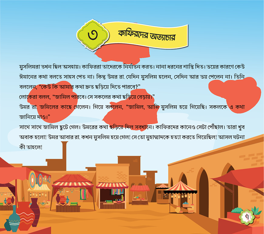 ছোটদের খুলাফায়ে রাশিদা - Image 11