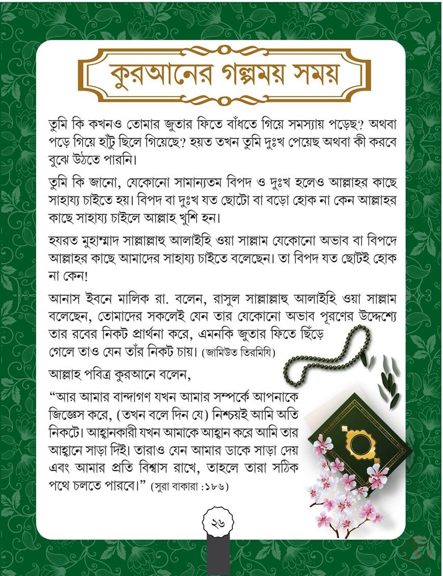 ছোটদের দ্বীন শিক্ষা - Image 6