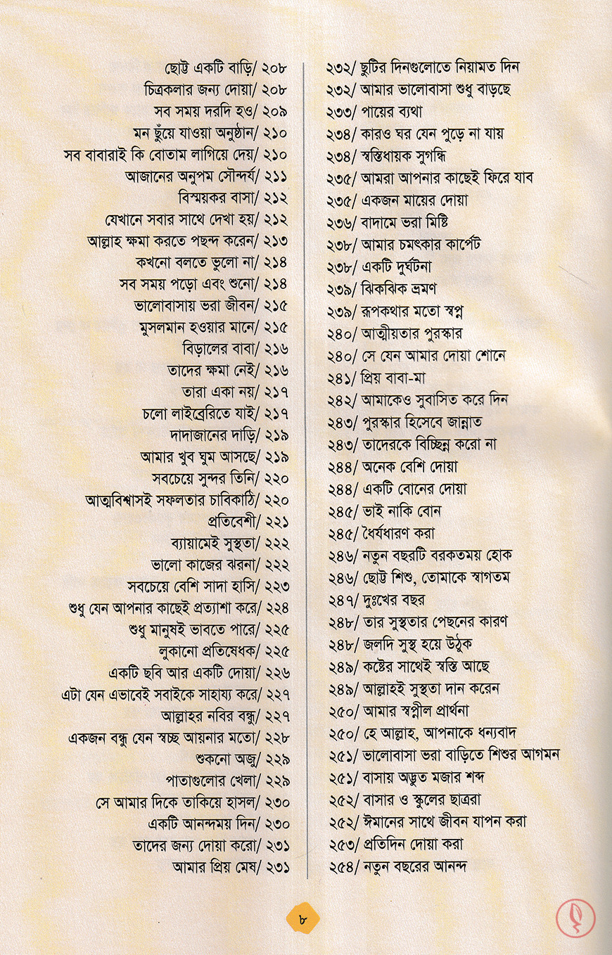 শিশু-কিশোরদের ৩৬৫ দিন সিরিজ - Image 5