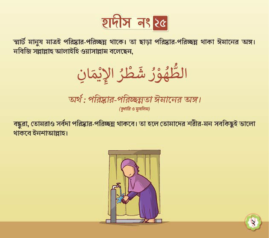 ছোটদের ৫০ হাদীস (দুই খণ্ড একত্রে) - Image 6