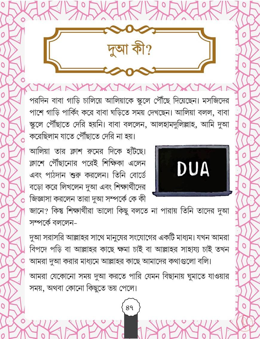 ছোটদের দ্বীন শিক্ষা - Image 8