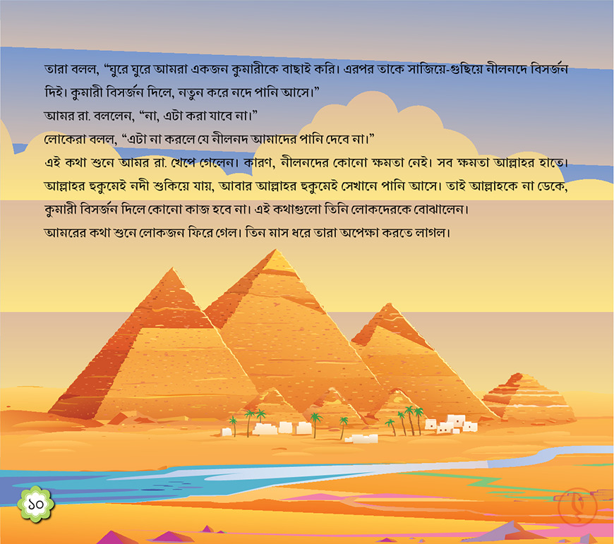 ছোটদের খুলাফায়ে রাশিদা - Image 8
