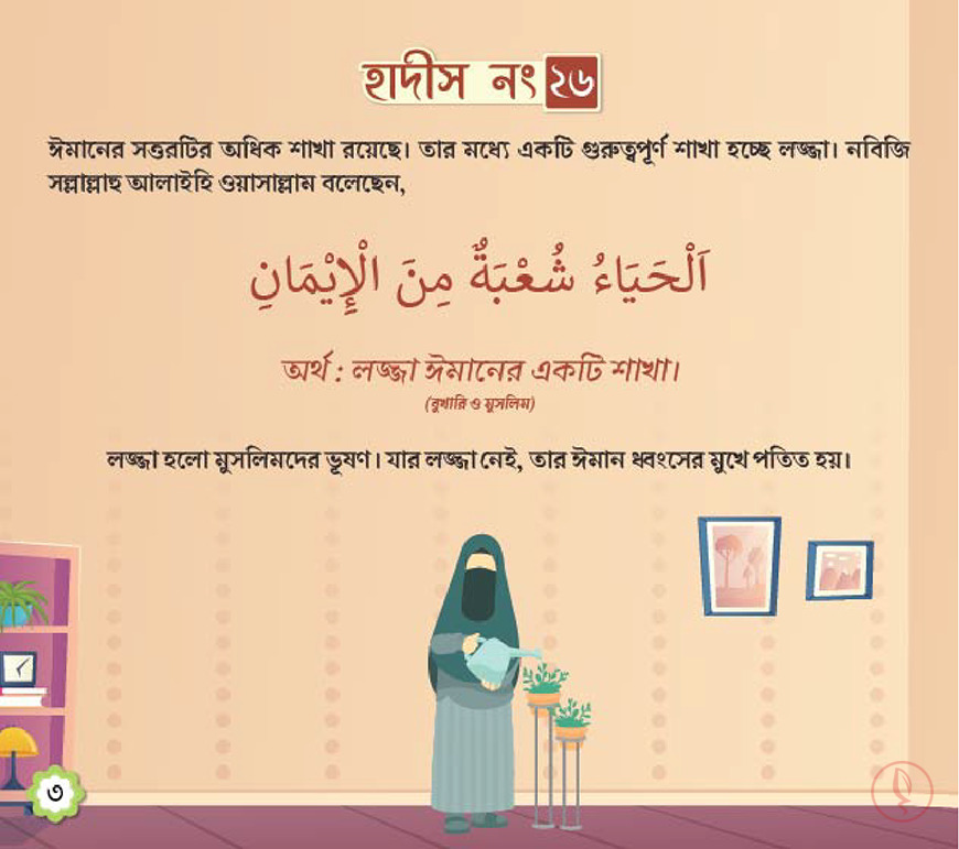 ছোটদের ৫০ হাদীস (দুই খণ্ড একত্রে) - Image 8