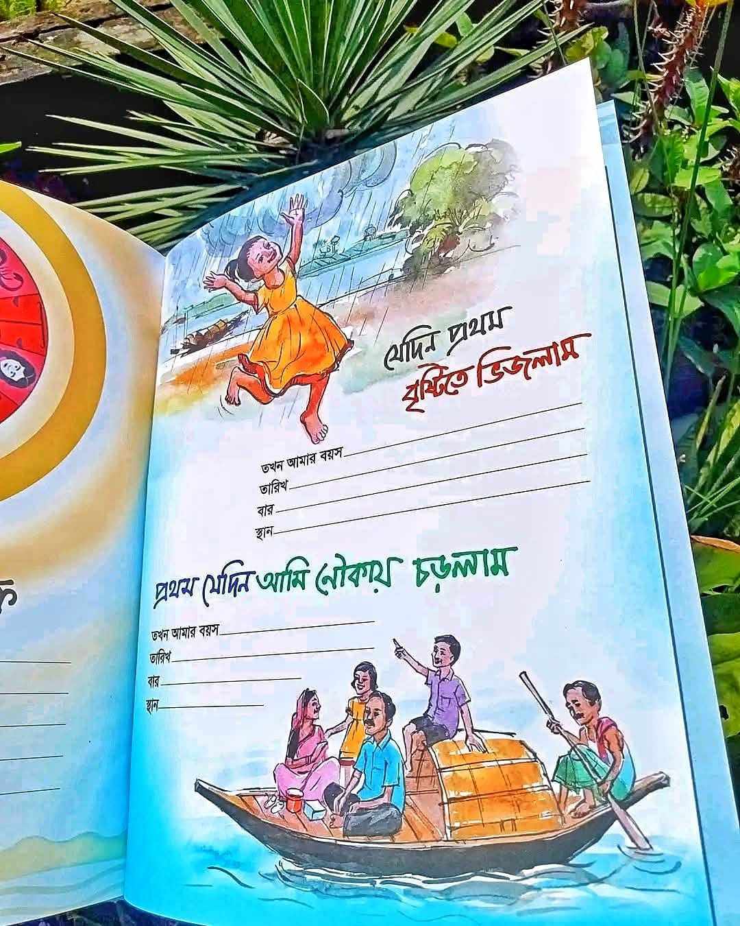 শৈশবের ডায়েরী - Image 4