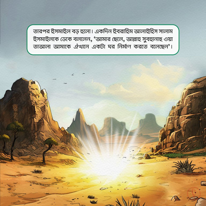 পবিত্র মাসজিদের গল্প সিরিজ - Image 8