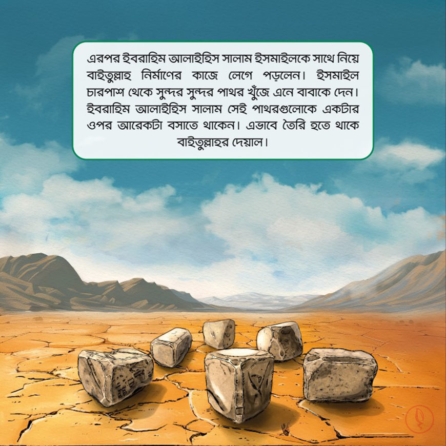 পবিত্র মাসজিদের গল্প সিরিজ - Image 7