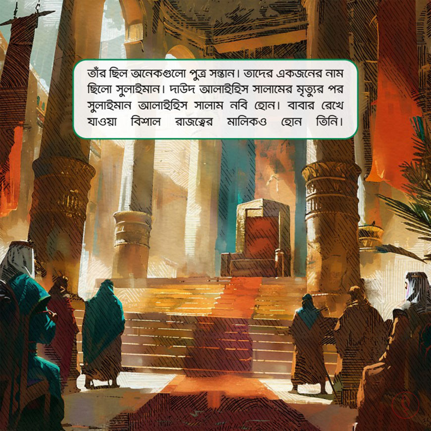 পবিত্র মাসজিদের গল্প সিরিজ - Image 6